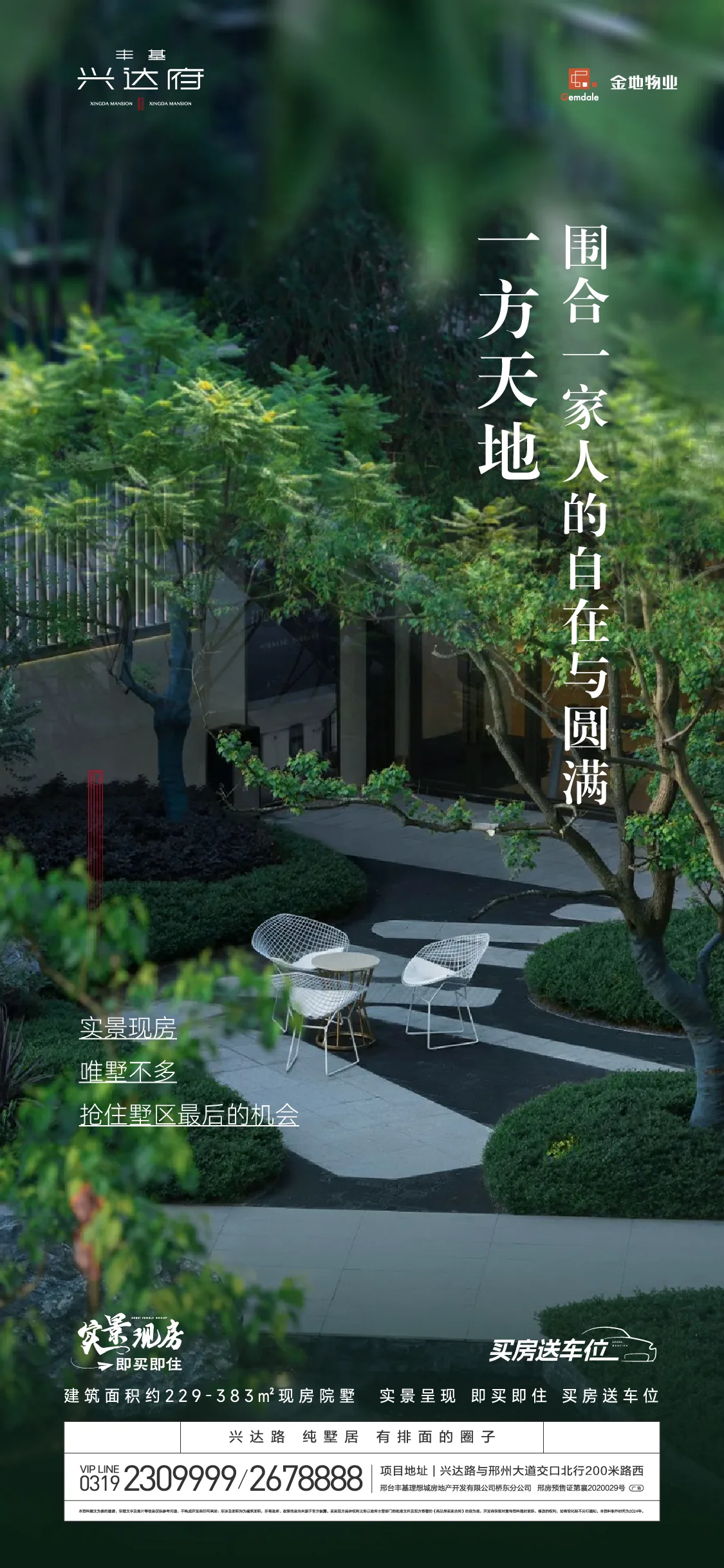 兴达府销售点海报 2